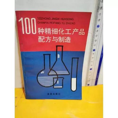 精细化工产品配方与制造 100种实用配方详解